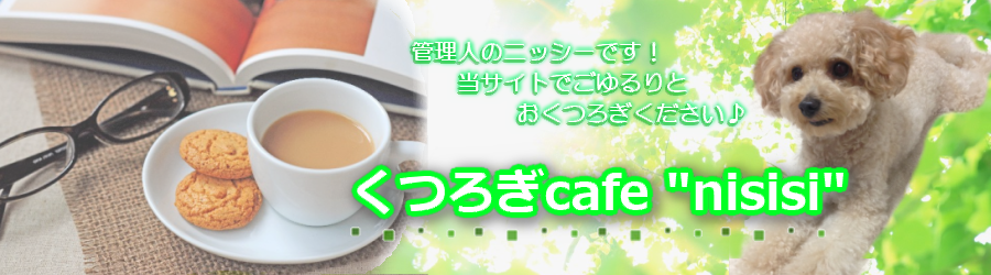 くつろぎcafe ”nisisi”